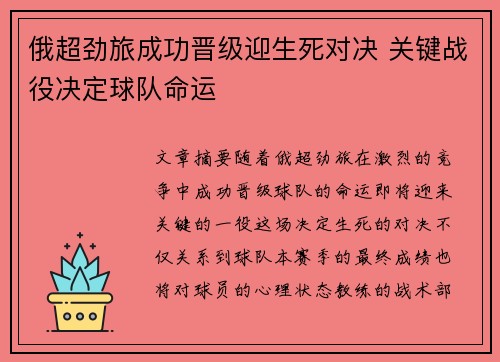 俄超劲旅成功晋级迎生死对决 关键战役决定球队命运