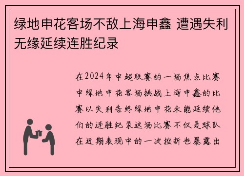 绿地申花客场不敌上海申鑫 遭遇失利无缘延续连胜纪录