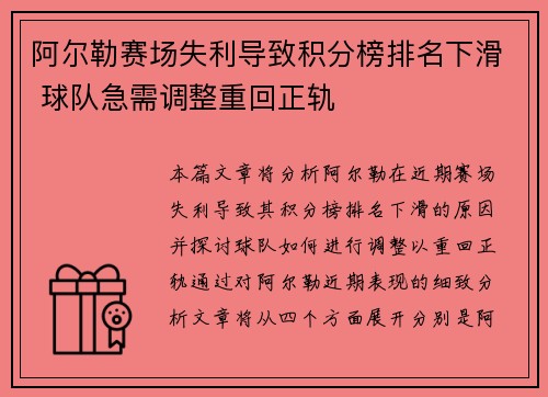 阿尔勒赛场失利导致积分榜排名下滑 球队急需调整重回正轨