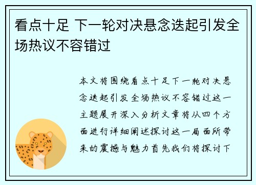 看点十足 下一轮对决悬念迭起引发全场热议不容错过