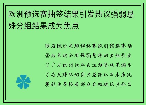 欧洲预选赛抽签结果引发热议强弱悬殊分组结果成为焦点