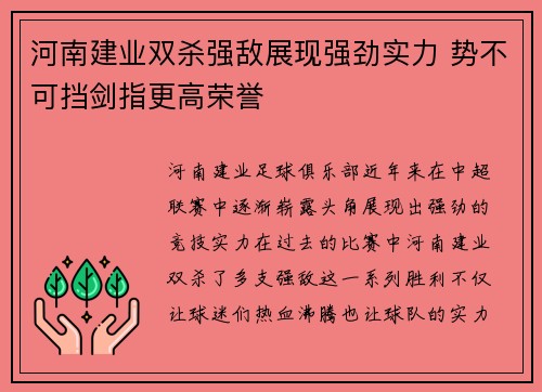 河南建业双杀强敌展现强劲实力 势不可挡剑指更高荣誉