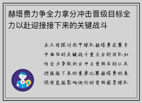 赫塔费力争全力拿分冲击晋级目标全力以赴迎接接下来的关键战斗