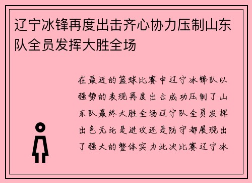 辽宁冰锋再度出击齐心协力压制山东队全员发挥大胜全场