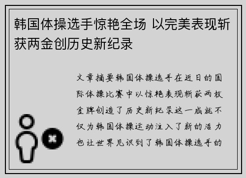 韩国体操选手惊艳全场 以完美表现斩获两金创历史新纪录