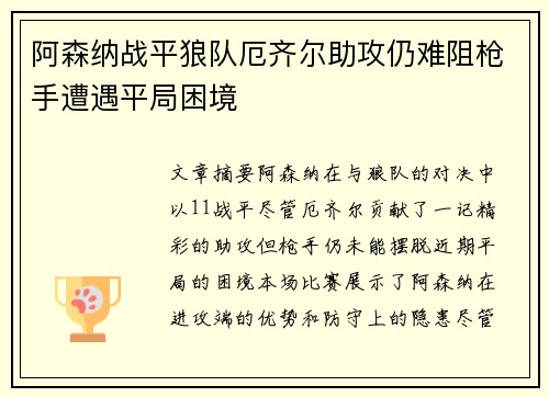 阿森纳战平狼队厄齐尔助攻仍难阻枪手遭遇平局困境