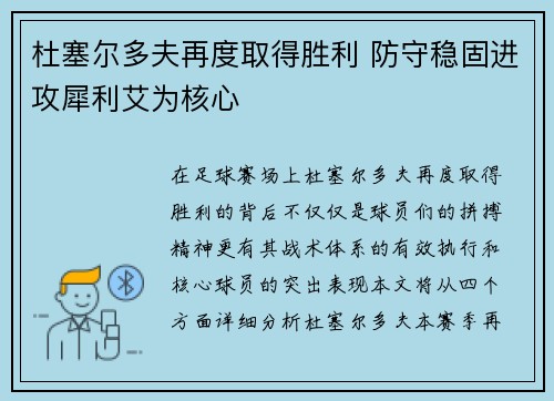 杜塞尔多夫再度取得胜利 防守稳固进攻犀利艾为核心