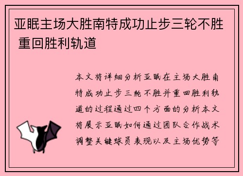 亚眠主场大胜南特成功止步三轮不胜 重回胜利轨道