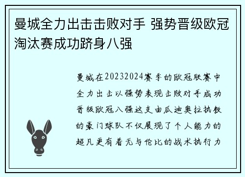 曼城全力出击击败对手 强势晋级欧冠淘汰赛成功跻身八强