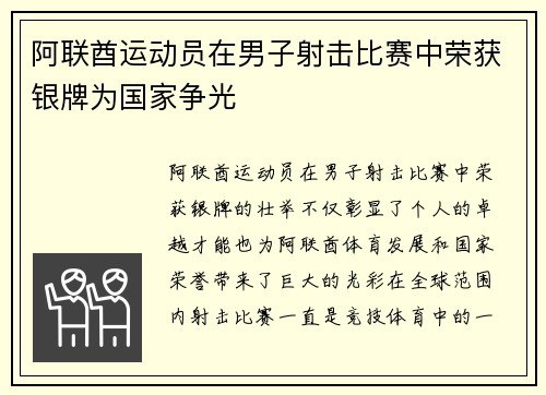 阿联酋运动员在男子射击比赛中荣获银牌为国家争光