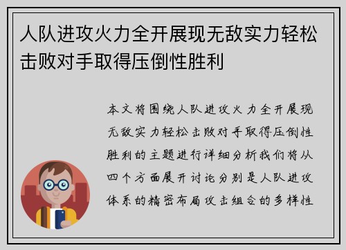 人队进攻火力全开展现无敌实力轻松击败对手取得压倒性胜利