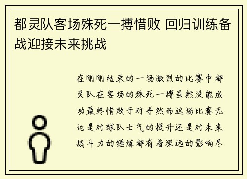 都灵队客场殊死一搏惜败 回归训练备战迎接未来挑战