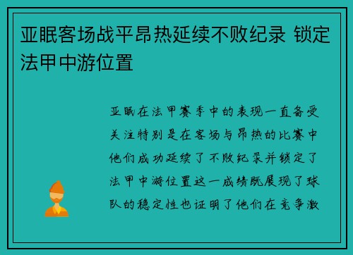 亚眠客场战平昂热延续不败纪录 锁定法甲中游位置