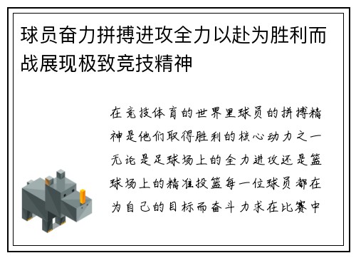 球员奋力拼搏进攻全力以赴为胜利而战展现极致竞技精神