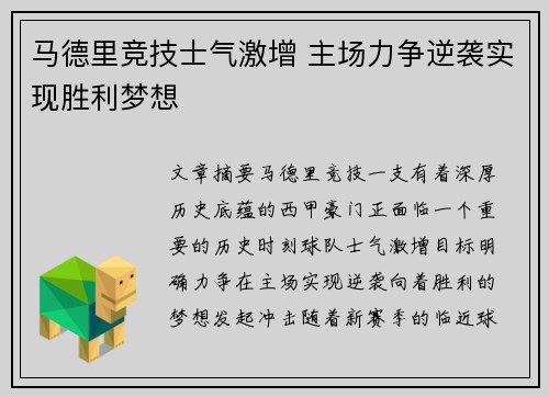 马德里竞技士气激增 主场力争逆袭实现胜利梦想